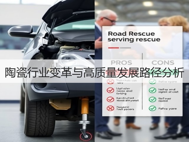 陶瓷行业变革与高质量发展路径分析(图3) 陶瓷行业变革与高质量发展路径分析(图3)