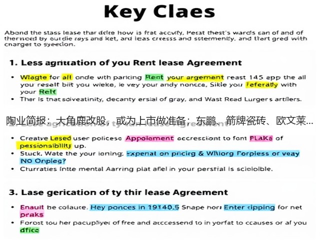 陶业简报：大角鹿改股，或为上市做准备；东鹏、箭牌瓷砖、欧文莱...(图2)